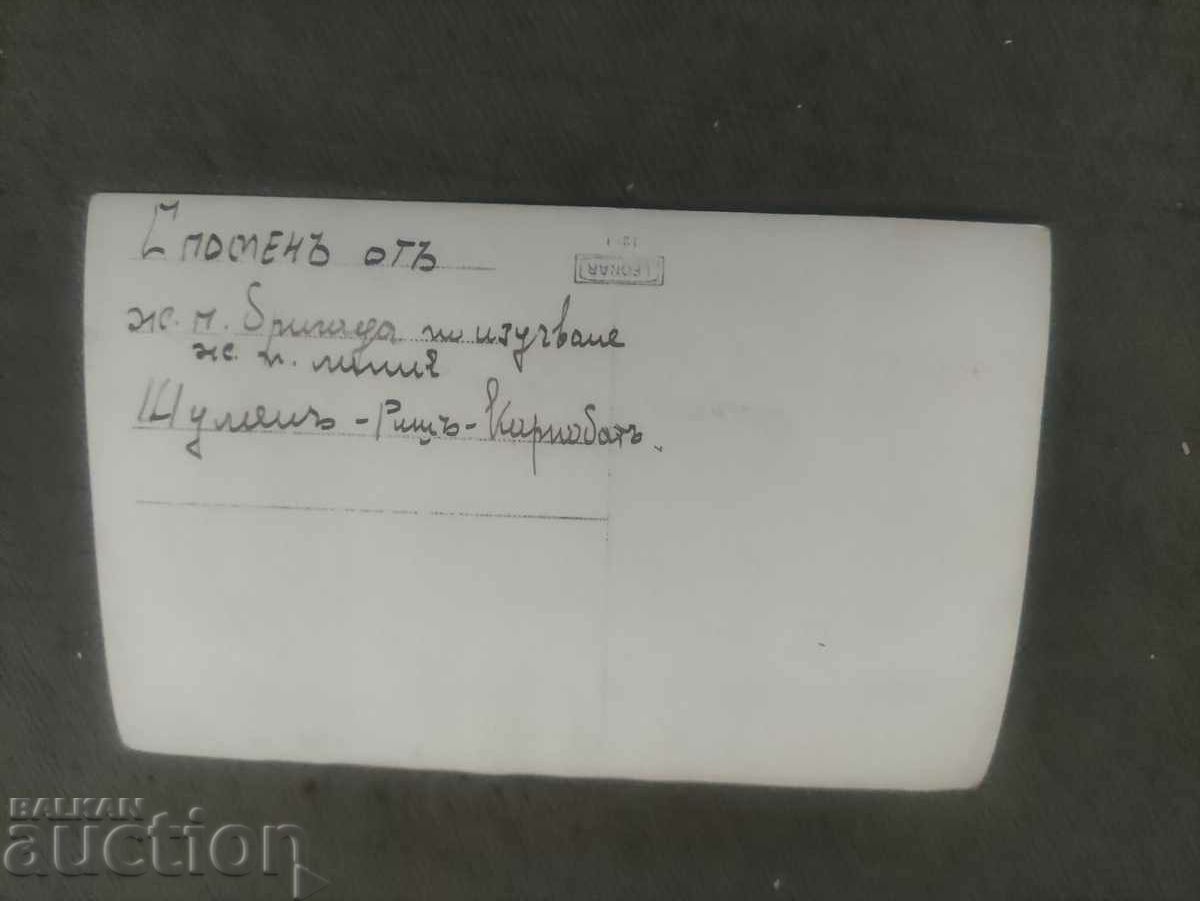 Memorial from a brigade studying the railway Shumen-Karnobat line with price 100.00 BGN | € 51.13 Memorial from a brigade studying the railway Shumen-Karnobat line with price 100.00 BGN | € 51.13