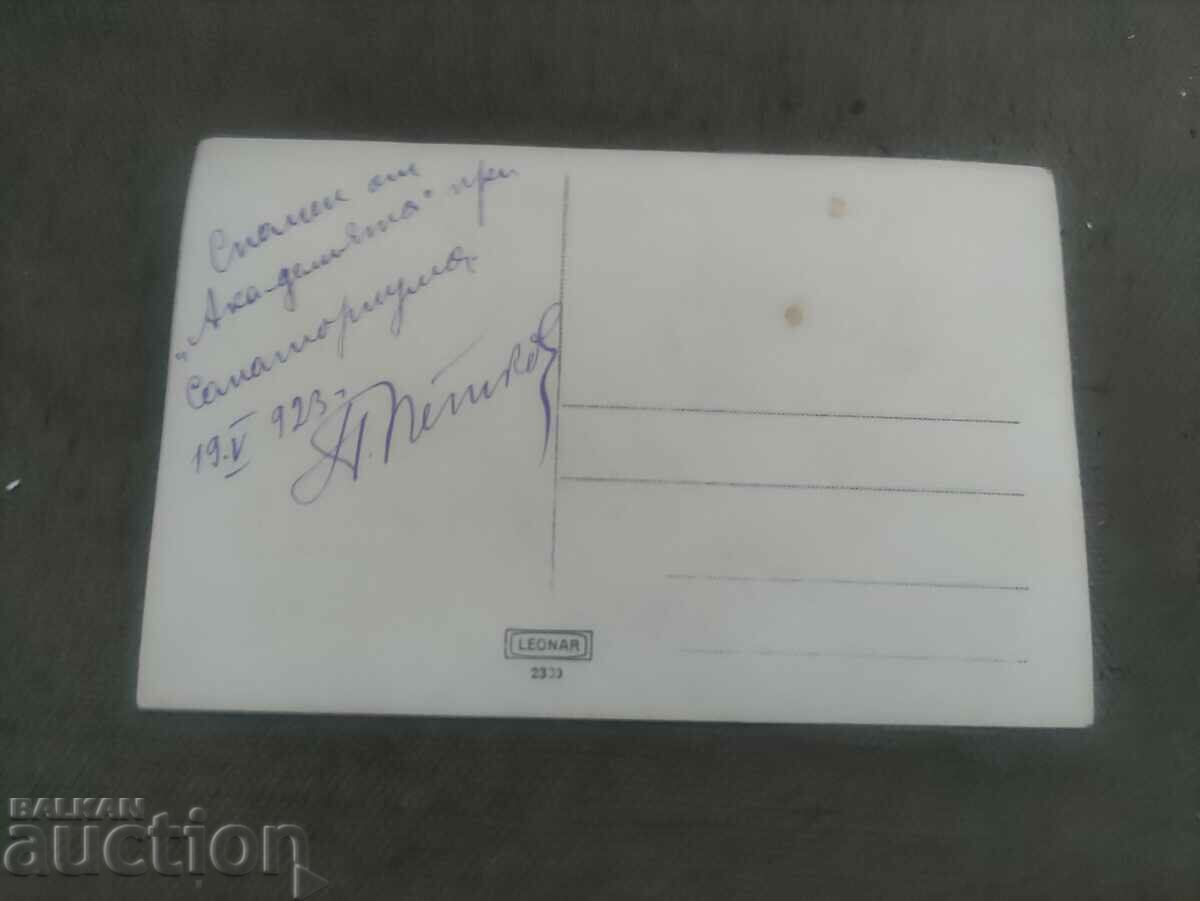 Memorial from the Academy at the sanatorium 1923 with price 100.00 BGN | € 51.13 Memorial from the Academy at the sanatorium 1923 with price 100.00 BGN | € 51.13