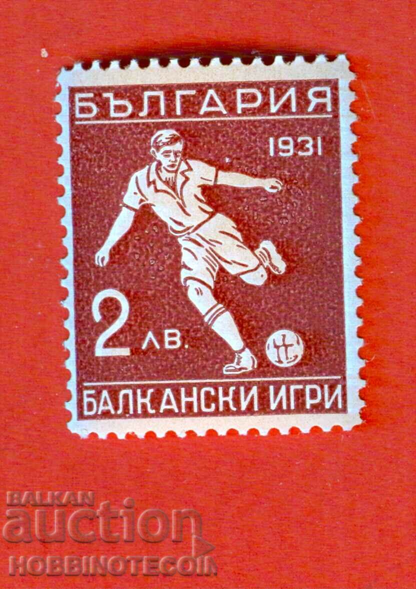 1 I БАЛКАНСКИ ИГРИ ПЪРВА БАЛКАНИАДА БК 258 2 лв 1931 MNH 2