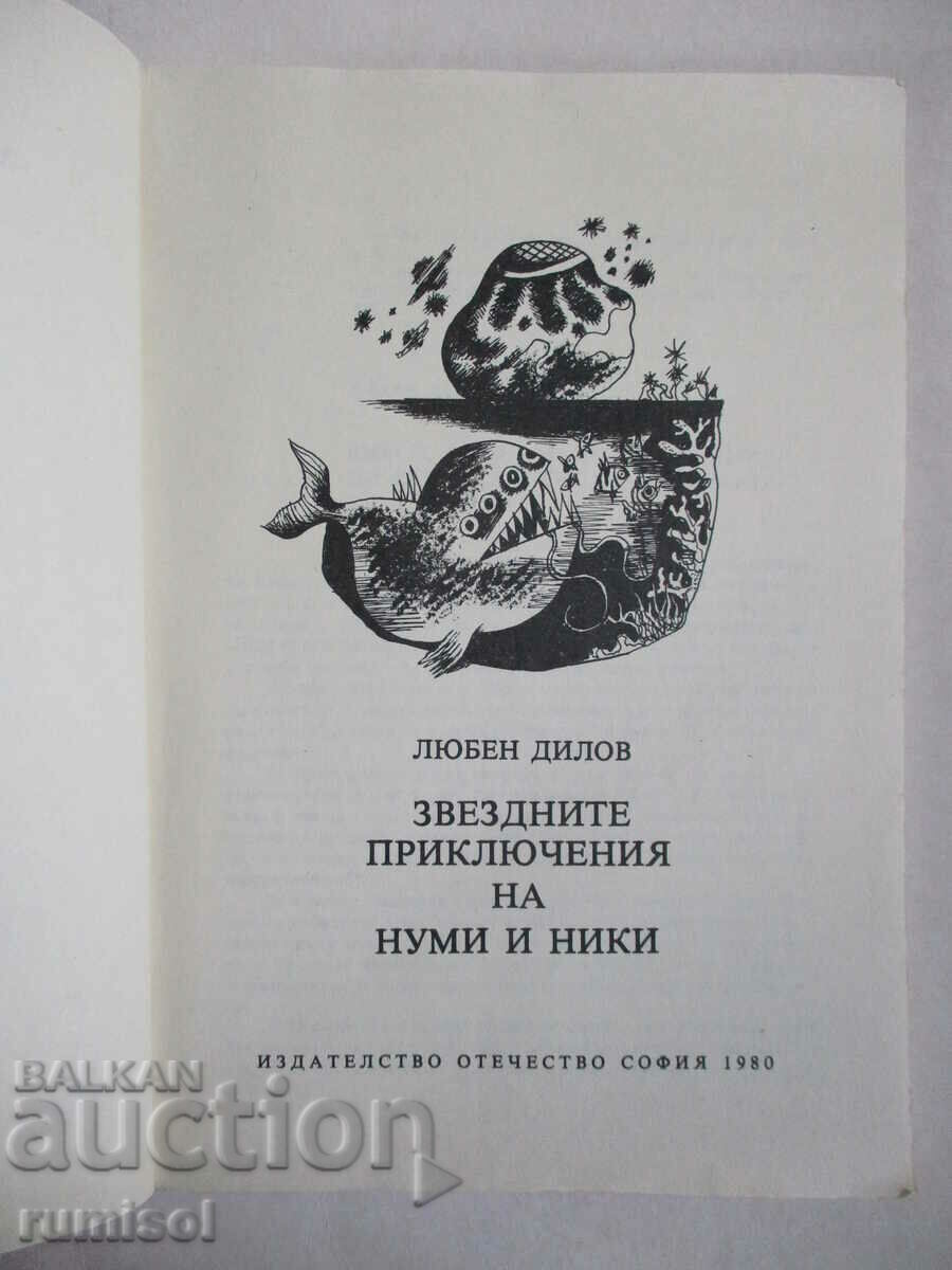 Auction The Star Adventures of Numi and Niki - Lyuben Dilov Auction The Star Adventures of Numi and Niki - Lyuben Dilov