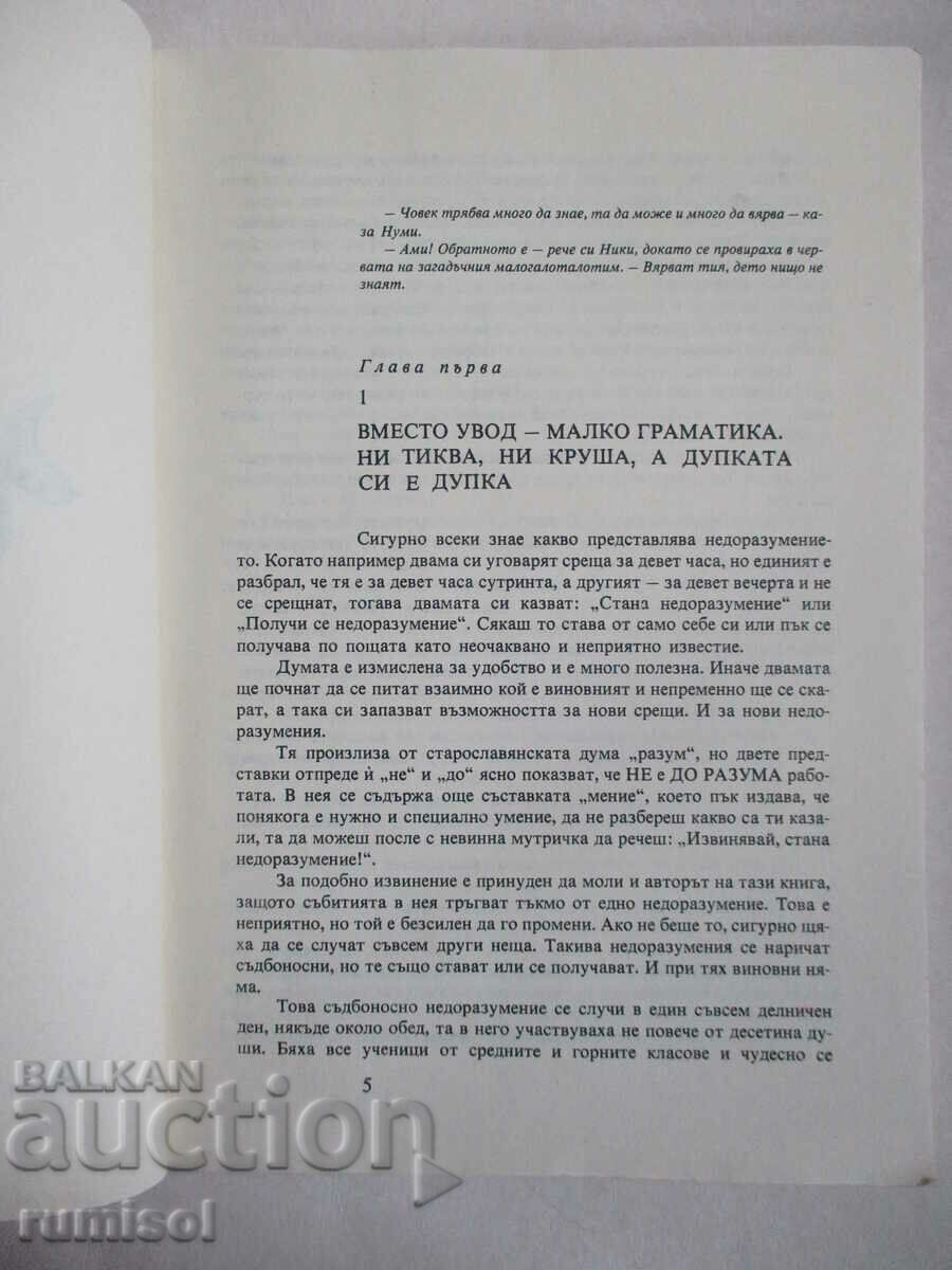 Delivery of The Star Adventures of Numi and Niki - Lyuben Dilov Delivery of The Star Adventures of Numi and Niki - Lyuben Dilov