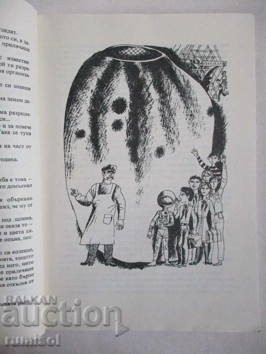 The Star Adventures of Numi and Niki - Lyuben Dilov - 5 The Star Adventures of Numi and Niki - Lyuben Dilov - 5