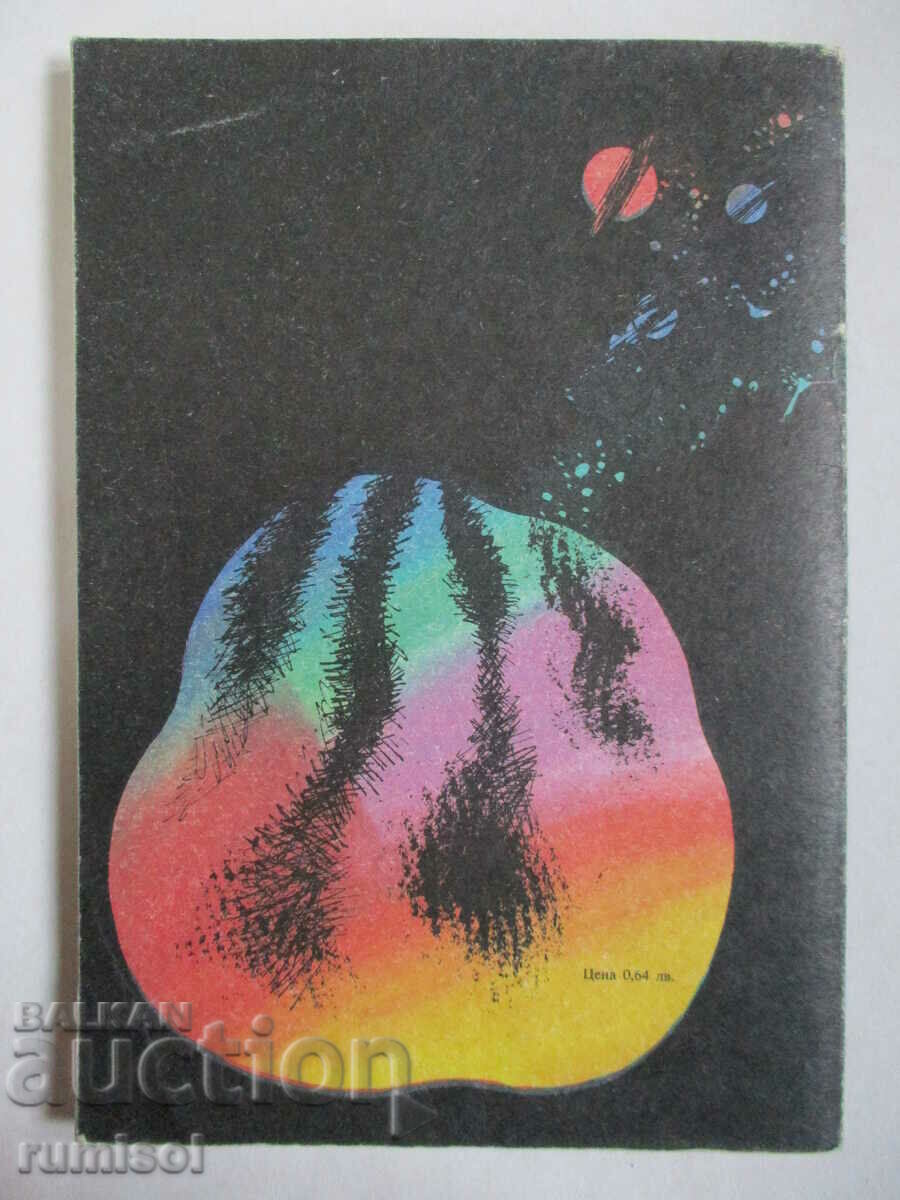 The Star Adventures of Numi and Niki - Lyuben Dilov - 6 The Star Adventures of Numi and Niki - Lyuben Dilov - 6