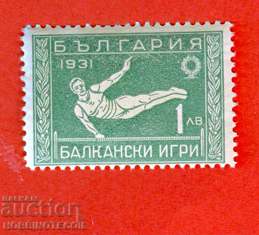 1 I БАЛКАНСКИ ИГРИ ПЪРВА БАЛКАНИАДА БК 252 1 лв 1931 MNH 2