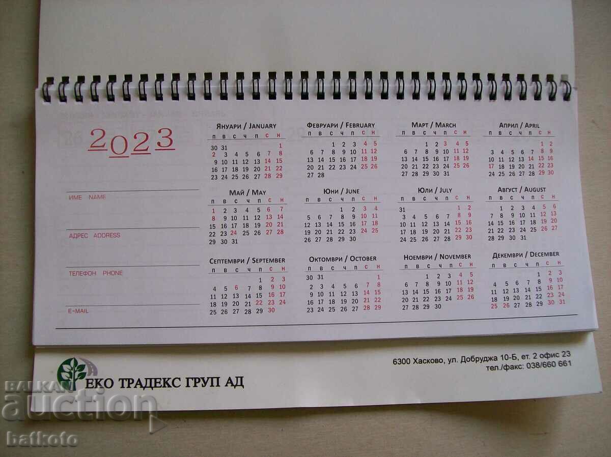 Παλιό επιτραπέζιο ημερολόγιο με τιμή 1.00 BGN | € 0.51 Παλιό επιτραπέζιο ημερολόγιο με τιμή 1.00 BGN | € 0.51