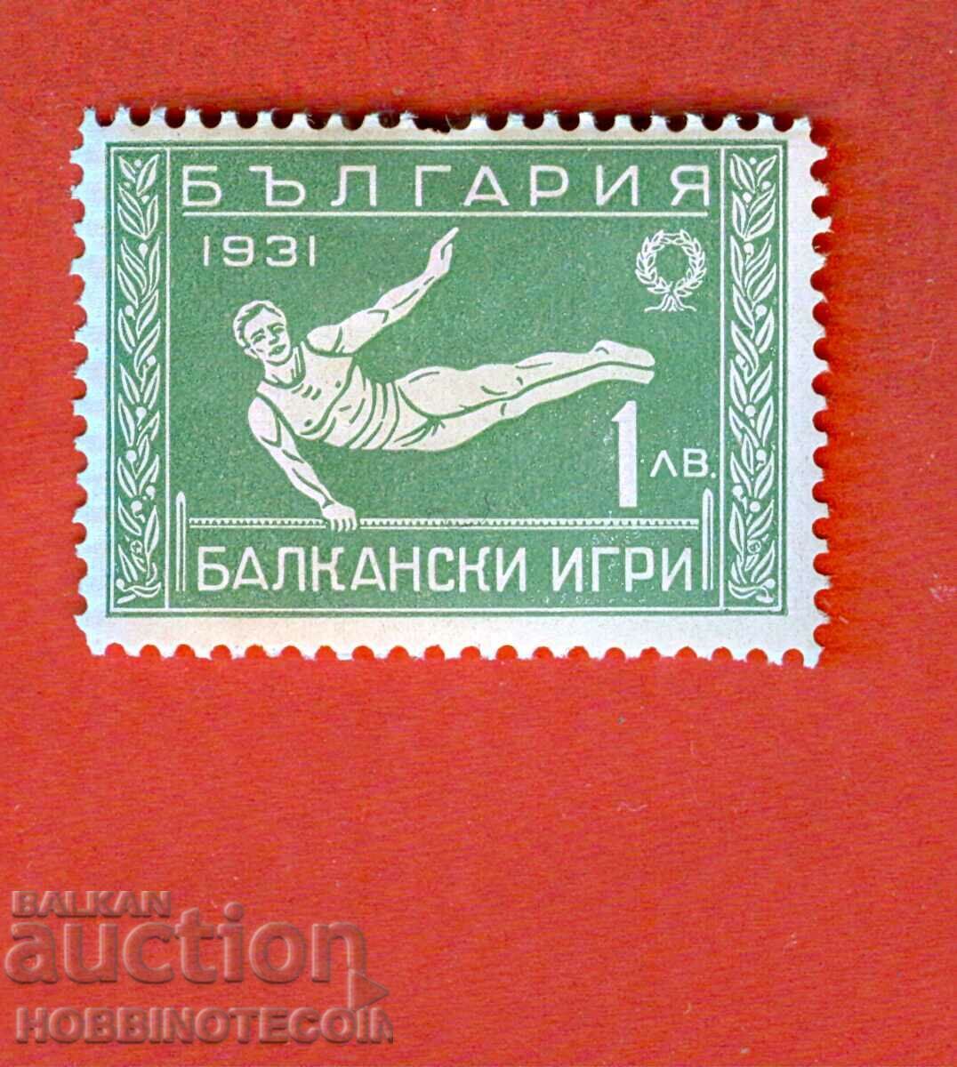 2 II BALKAN GAMES SECOND BALKANIAD 1 Lev 1933 BK 266 - 3