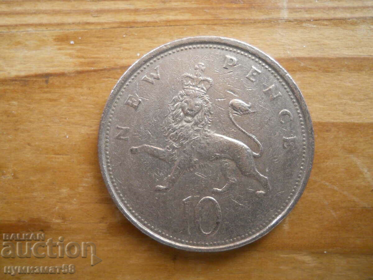 10 pence 1977 - Marea Britanie