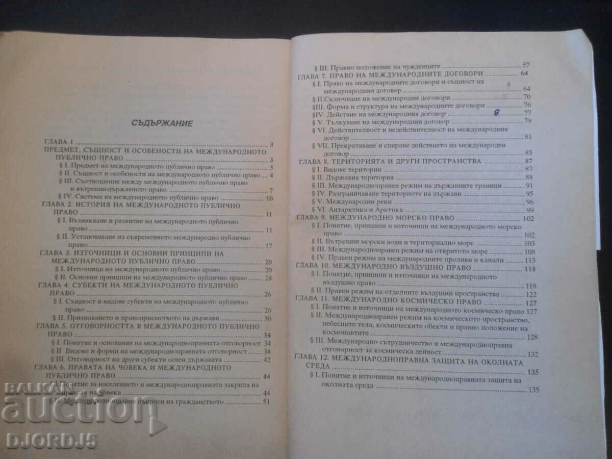 Dreptul public internațional cu preț 4.00 BGN | € 2.05 Dreptul public internațional cu preț 4.00 BGN | € 2.05