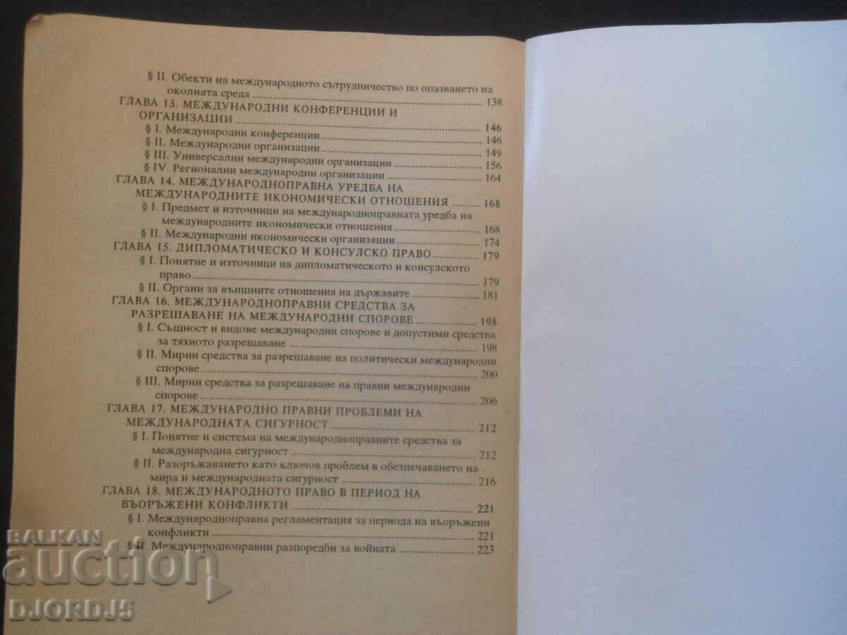 Licitație Dreptul public internațional Licitație Dreptul public internațional