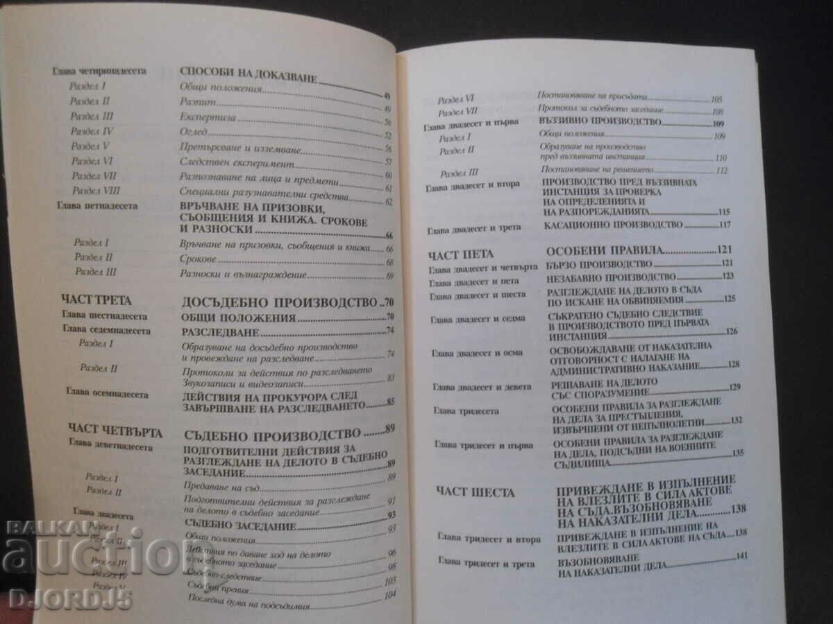 Licitație Cod de procedură penală