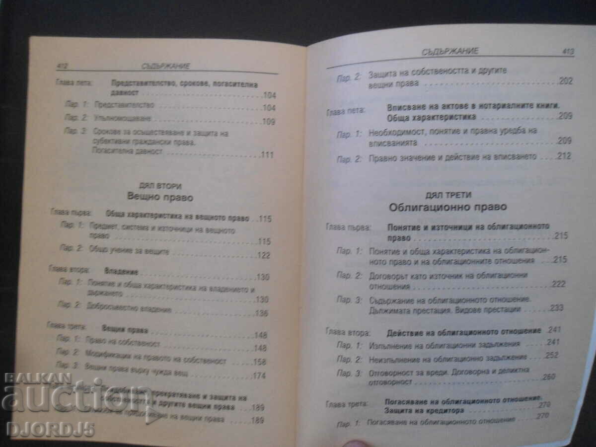Δημοπρασία Βασικές αρχές αστικού δικαίου Δημοπρασία Βασικές αρχές αστικού δικαίου