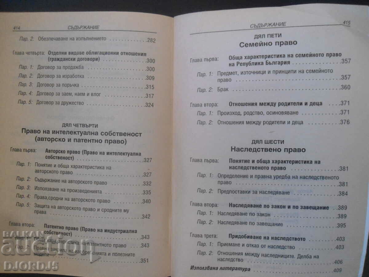 Παράδοση Βασικές αρχές αστικού δικαίου Παράδοση Βασικές αρχές αστικού δικαίου