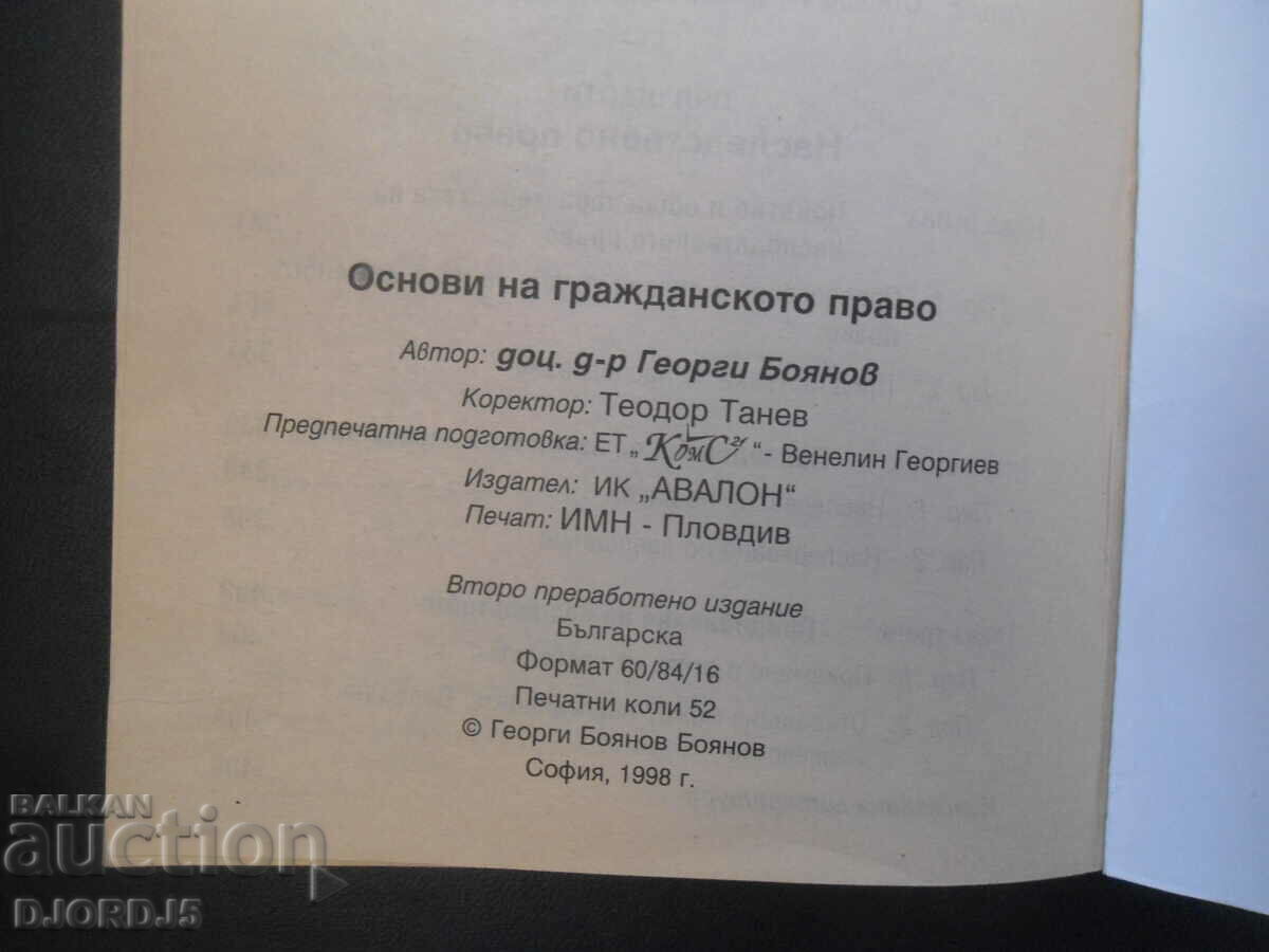 Βασικές αρχές αστικού δικαίου - 5 Βασικές αρχές αστικού δικαίου - 5