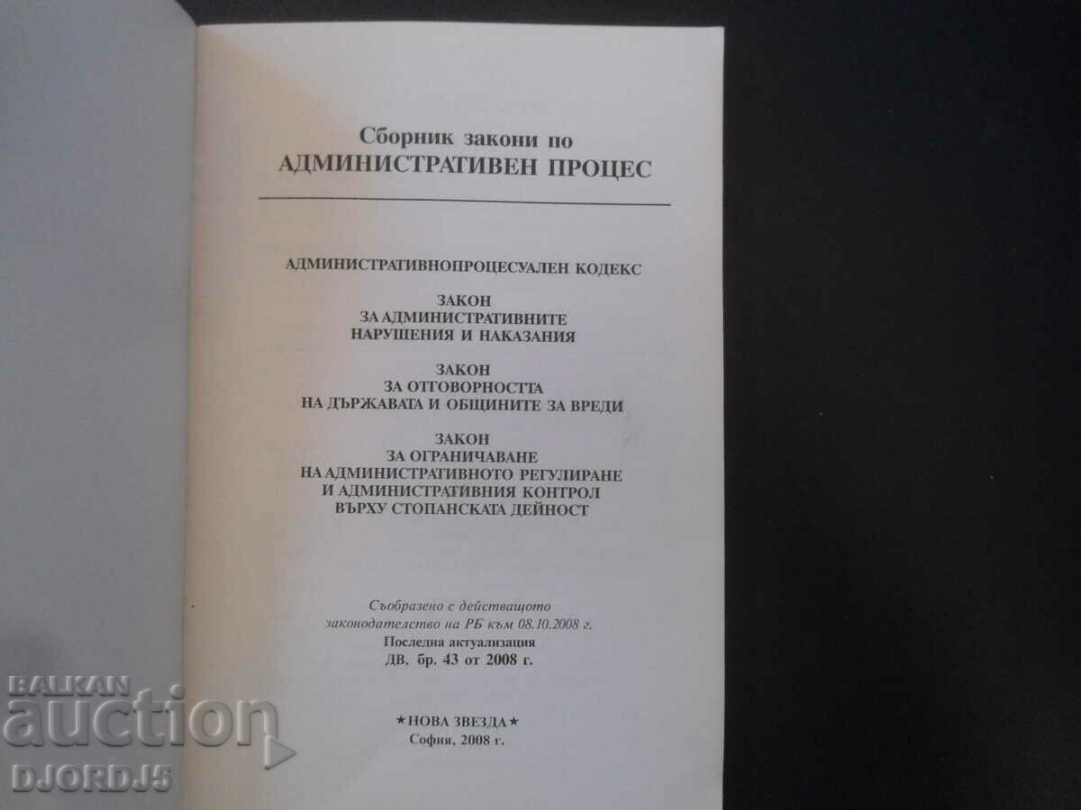 Collection of laws on administrative process with price 2.00 BGN | € 1.02 Collection of laws on administrative process with price 2.00 BGN | € 1.02