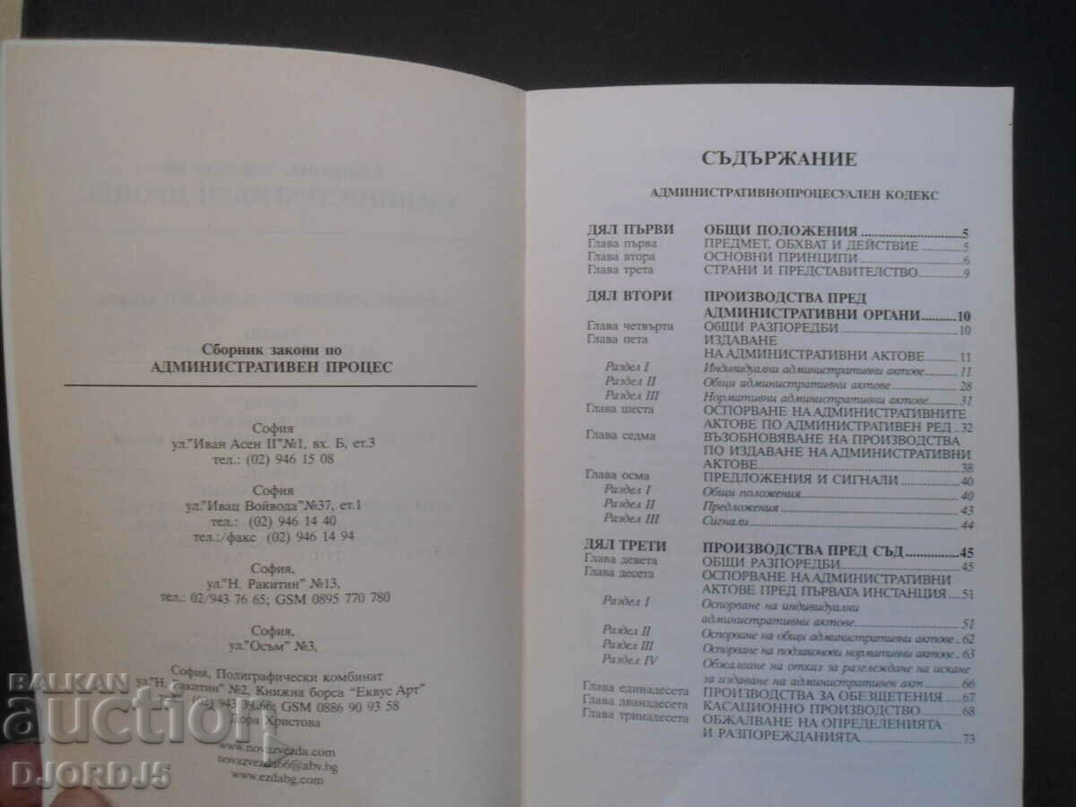 Auction Collection of laws on administrative process Auction Collection of laws on administrative process