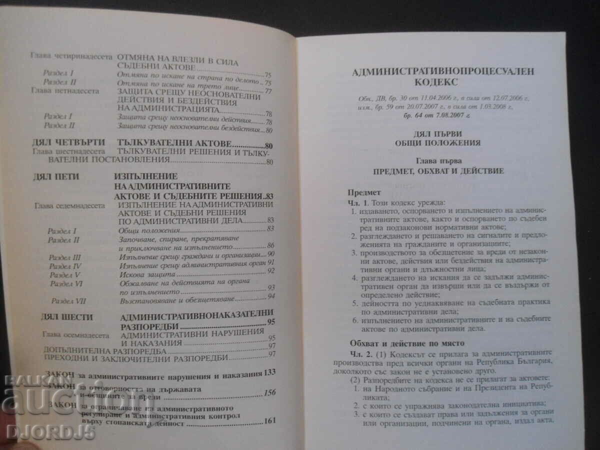 Delivery of Collection of laws on administrative process Delivery of Collection of laws on administrative process