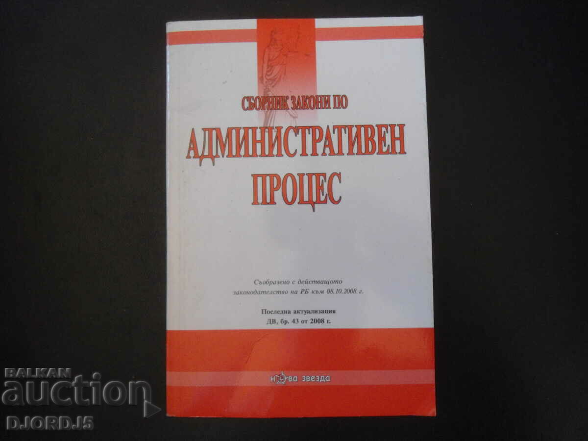 Collection of laws on administrative process