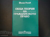 Обща теория на гражданското право