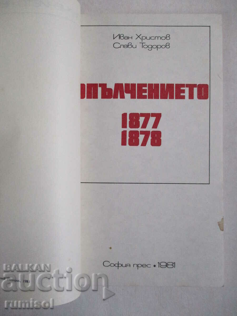 Militia 1877-1878 - Ivan Hristov, Slavi Todorov with price € 6.79 | 13.28 BGN