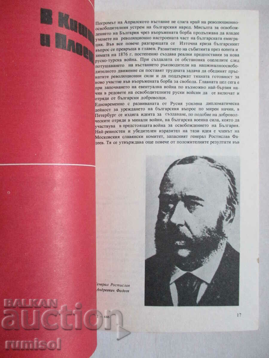 Auction  Militia 1877-1878 - Ivan Hristov, Slavi Todorov