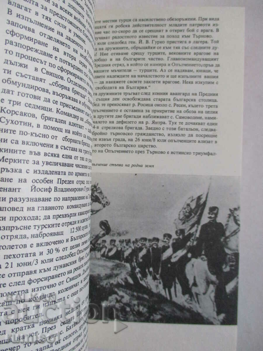 Delivery of Militia 1877-1878 - Ivan Hristov, Slavi Todorov Delivery of Militia 1877-1878 - Ivan Hristov, Slavi Todorov