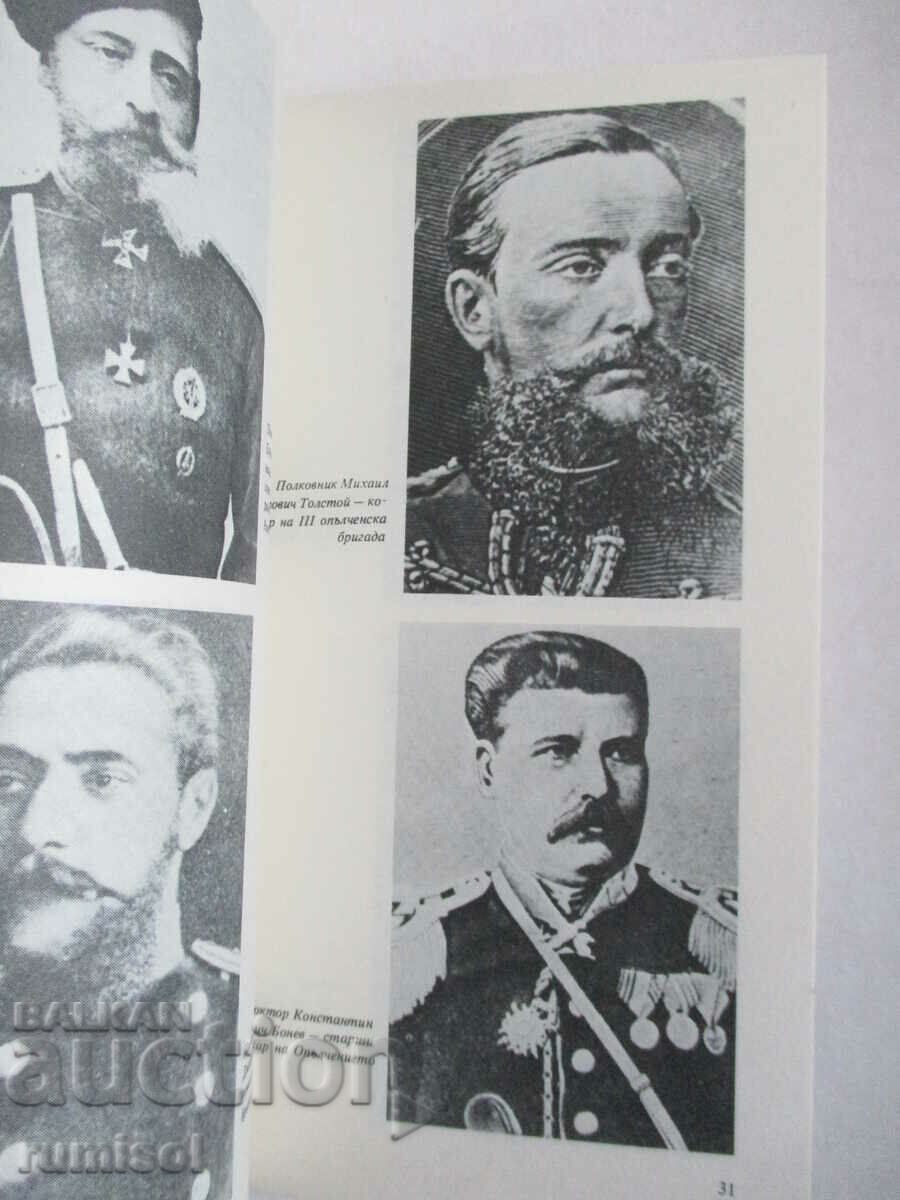 Militia 1877-1878 - Ivan Hristov, Slavi Todorov - 5 Militia 1877-1878 - Ivan Hristov, Slavi Todorov - 5