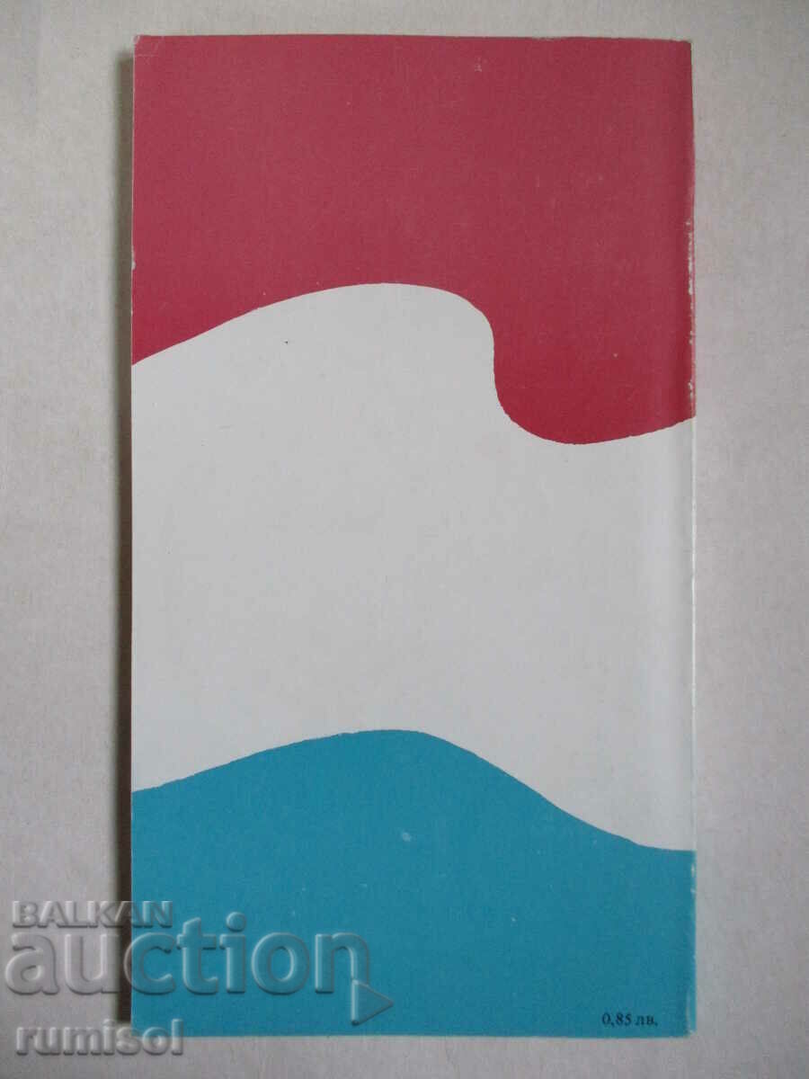 Militia 1877-1878 - Ivan Hristov, Slavi Todorov - 6