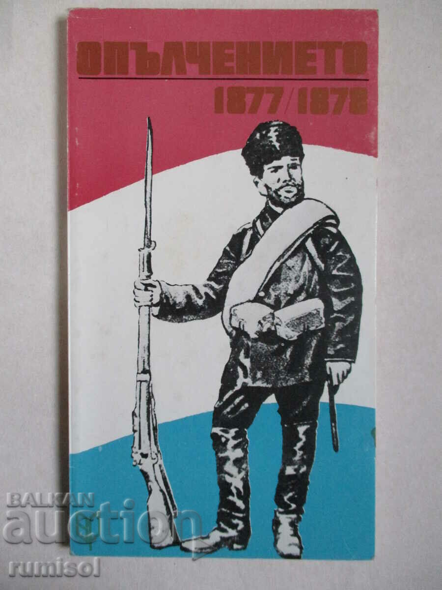 Militia 1877-1878 - Ivan Hristov, Slavi Todorov