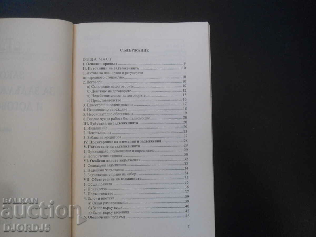 Law on Obligations and Contracts with price 2.00 BGN | € 1.02