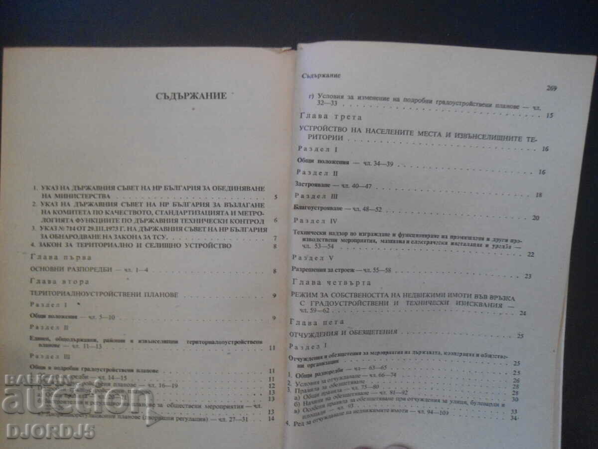 Auction Territorial and settlement planning, Normative acts Auction Territorial and settlement planning, Normative acts