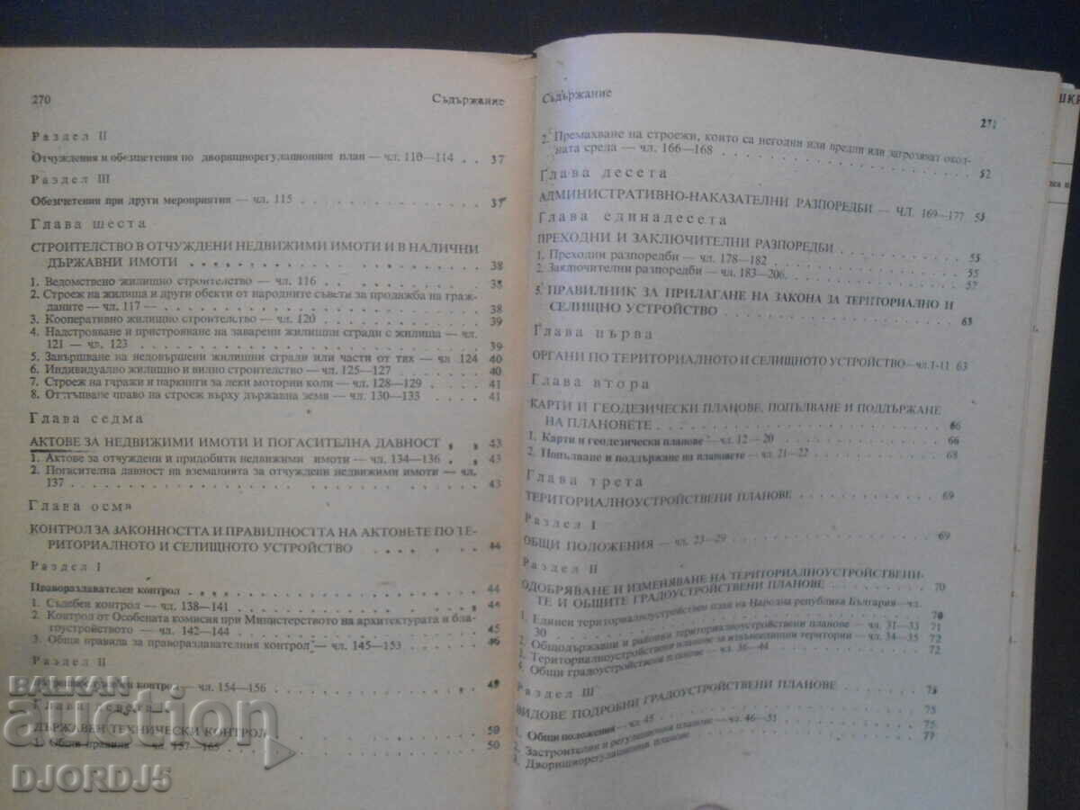 Delivery of Territorial and settlement planning, Normative acts Delivery of Territorial and settlement planning, Normative acts
