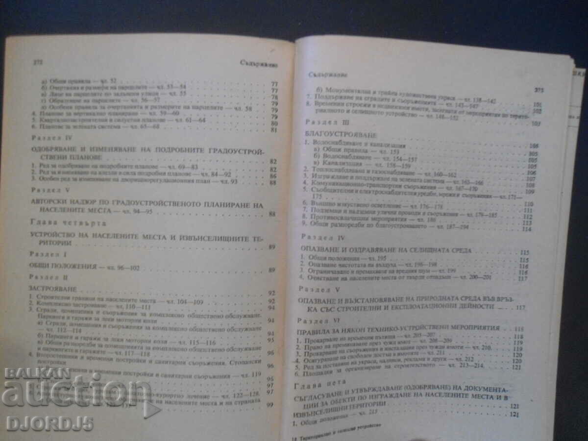 Territorial and settlement planning, Normative acts - 5 Territorial and settlement planning, Normative acts - 5