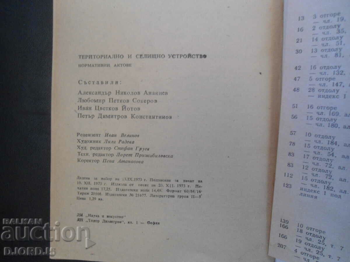 Territorial and settlement planning, Normative acts - 7 Territorial and settlement planning, Normative acts - 7