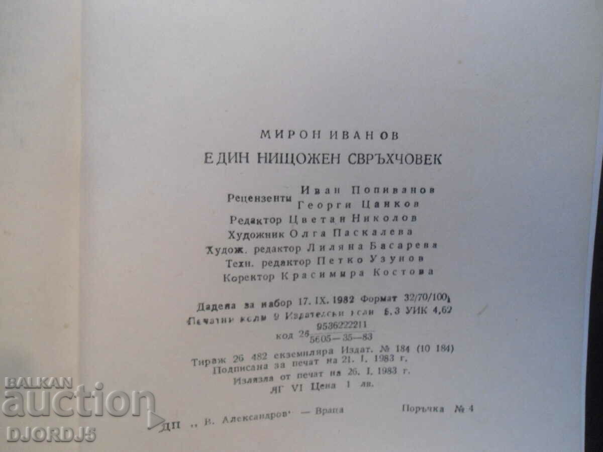 Delivery of A worthless superman, Miron Ivanov Delivery of A worthless superman, Miron Ivanov