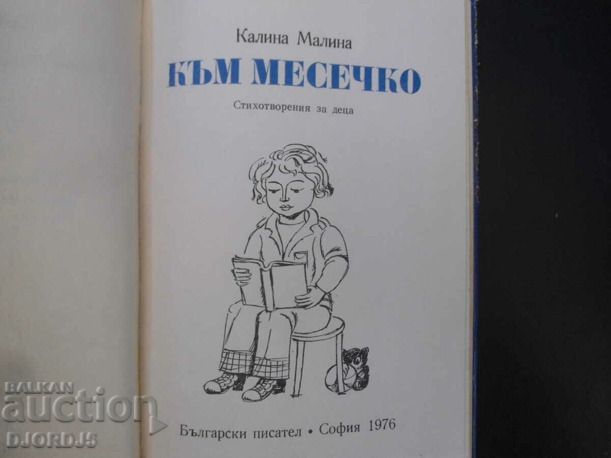 To Mesechko, Kalina Malina with price 3.00 BGN | € 1.53 To Mesechko, Kalina Malina with price 3.00 BGN | € 1.53