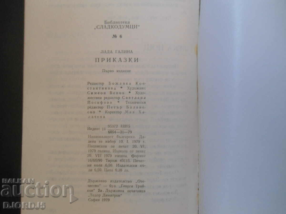 Tales, Lada Galina with price 2.00 BGN | € 1.02