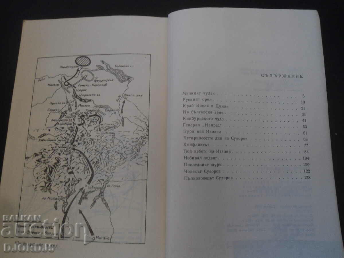 Licitație Suvorov, Boris Cholpanov Licitație Suvorov, Boris Cholpanov