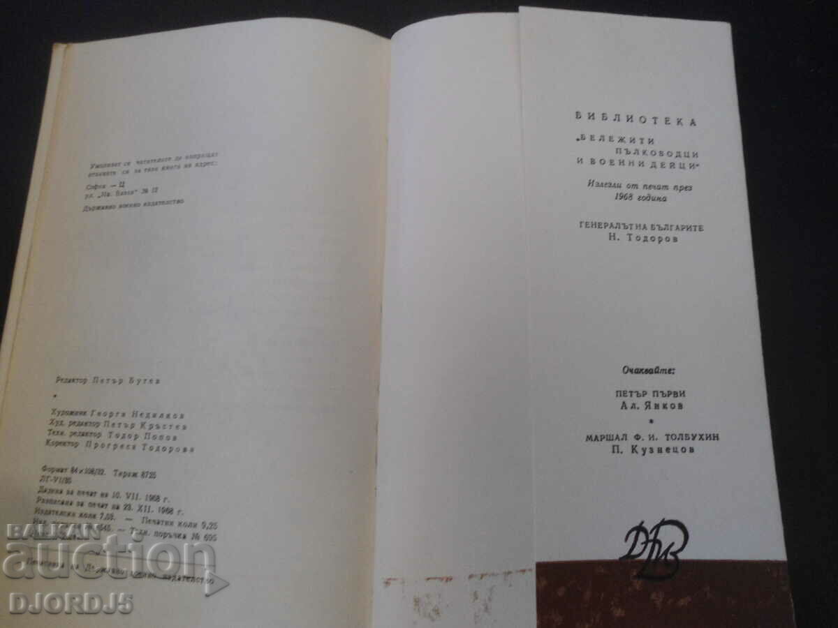 Suvorov, Boris Cholpanov - 5 Suvorov, Boris Cholpanov - 5