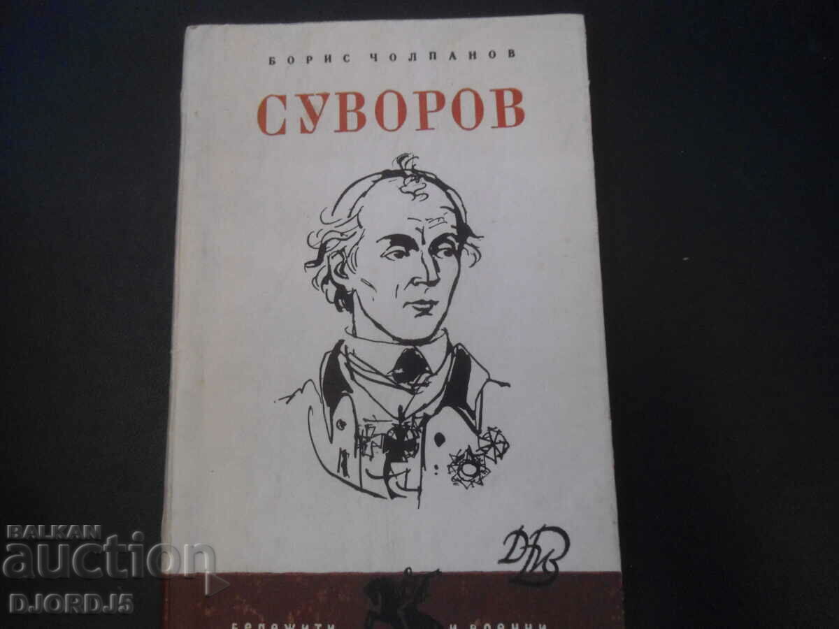 Suvorov, Boris Cholpanov