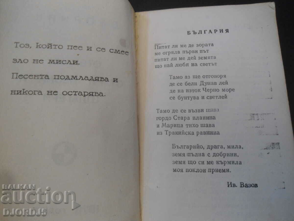 Auction TRCHVNA, Collection, Selected old songs and hits Auction TRCHVNA, Collection, Selected old songs and hits