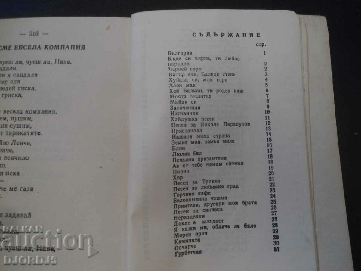 Delivery of TRCHVNA, Collection, Selected old songs and hits Delivery of TRCHVNA, Collection, Selected old songs and hits