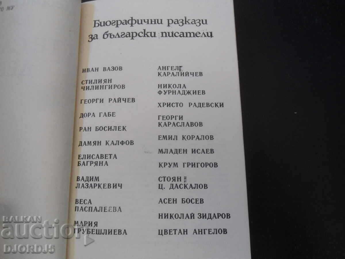 And they were children, Georgi Rusafov with price 2.00 BGN | € 1.02