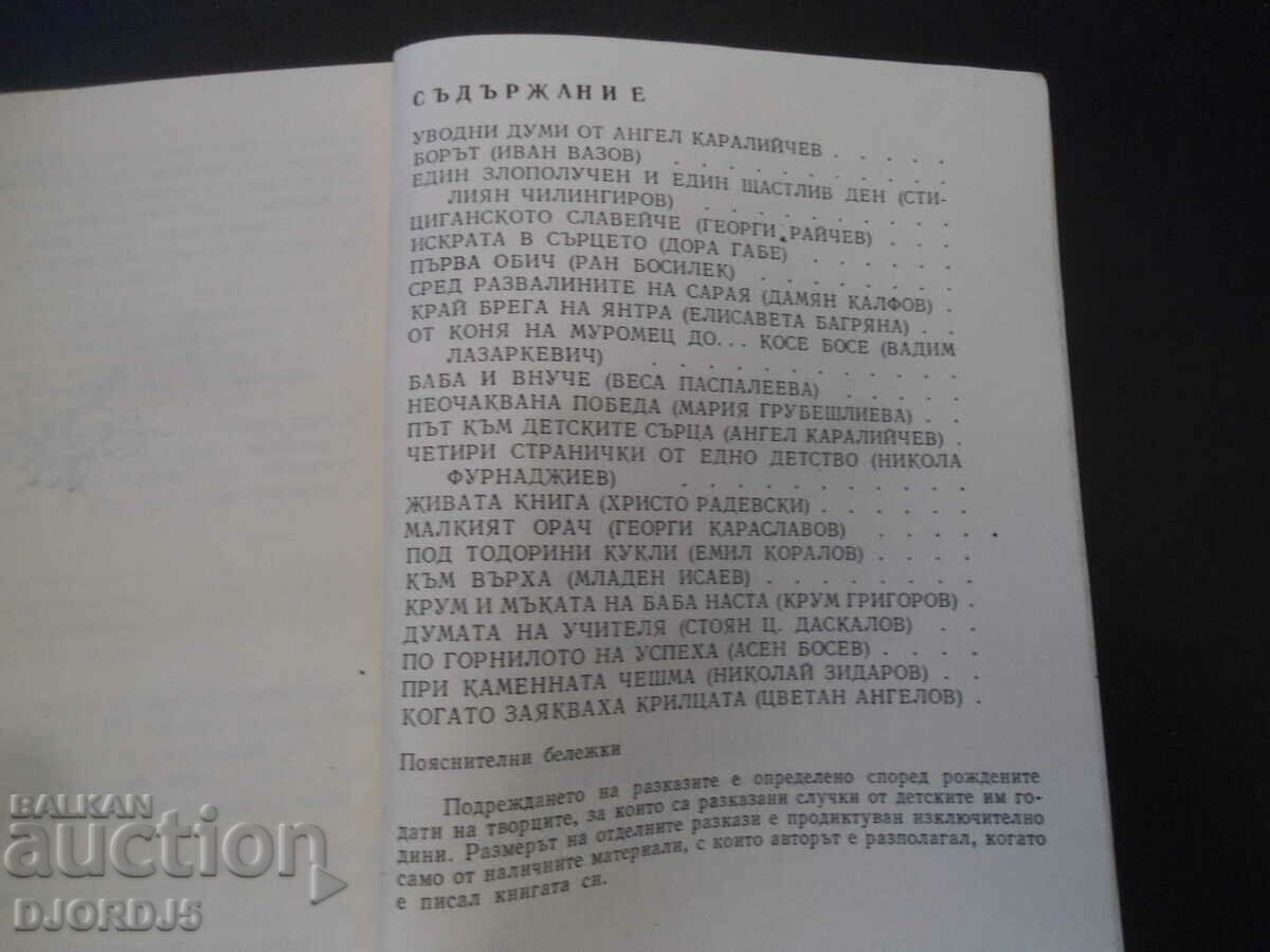 Auction  And they were children, Georgi Rusafov