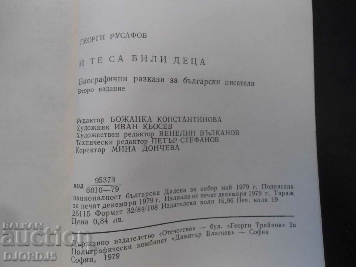 Delivery of And they were children, Georgi Rusafov