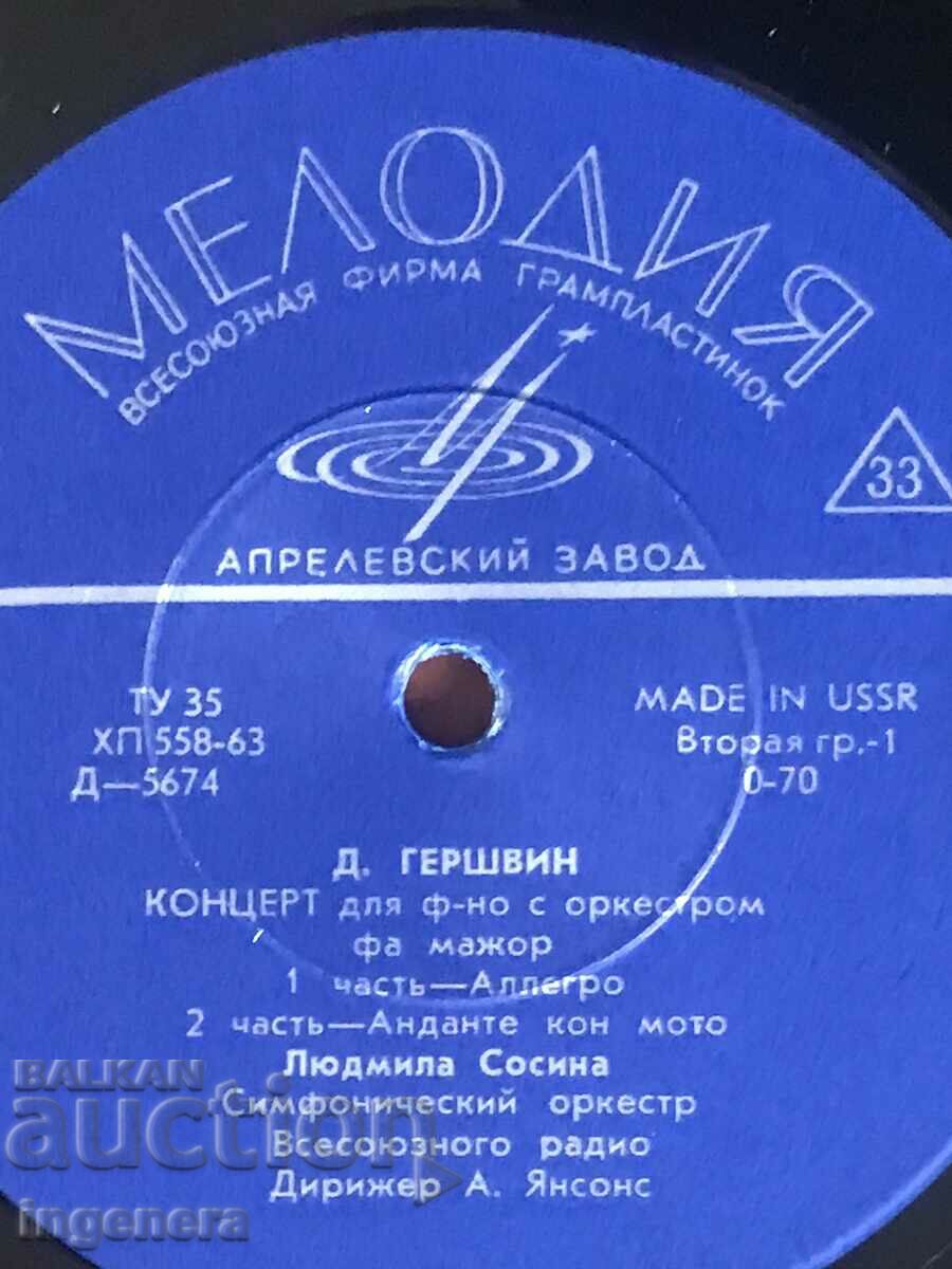 RECORD GRAMOPHONE CLASSICAL MUSIC-GERSHWIN with price 14.00 BGN | € 7.16