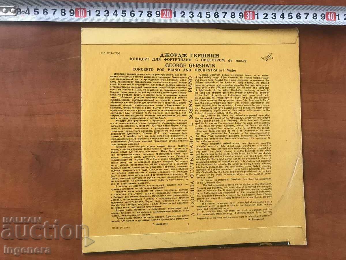 Delivery of RECORD GRAMOPHONE CLASSICAL MUSIC-GERSHWIN