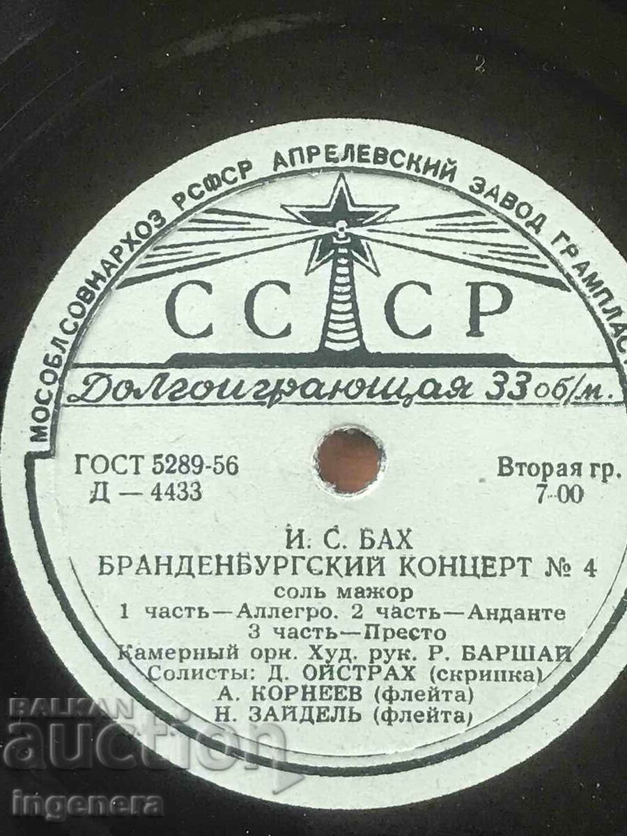 RECORD GRAMOPHONE CLASSICAL MUSIC-BACH with price 19.00 BGN | € 9.71 RECORD GRAMOPHONE CLASSICAL MUSIC-BACH with price 19.00 BGN | € 9.71