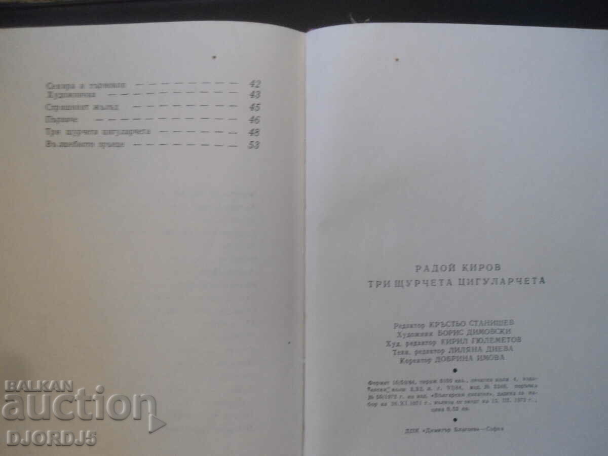 Auction Three crickets, little violinists, Radoy Kirov Auction Three crickets, little violinists, Radoy Kirov