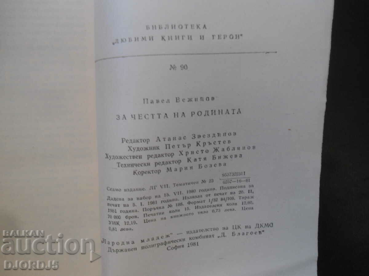 Δημοπρασία Για την τιμή της Πατρίδας, Πάβελ Βεζίνοφ Δημοπρασία Για την τιμή της Πατρίδας, Πάβελ Βεζίνοφ