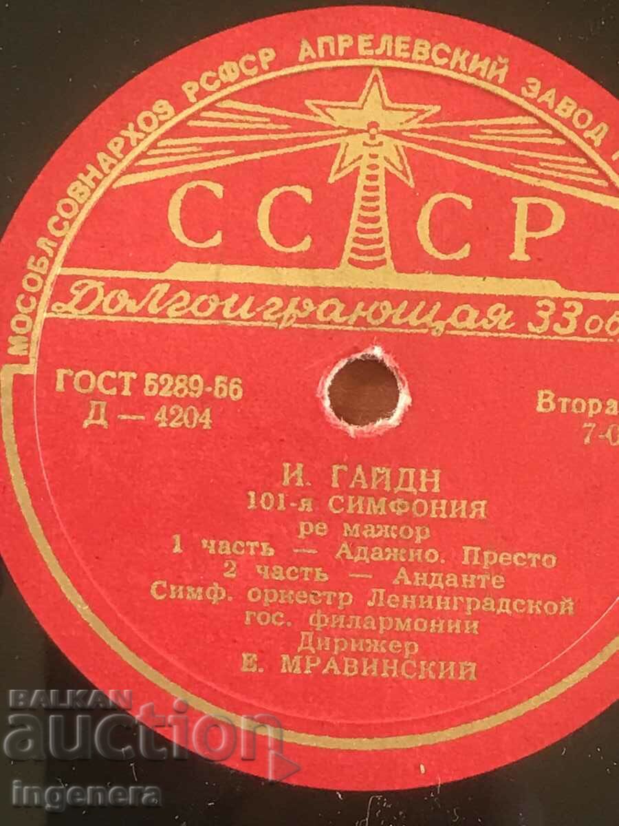 RECORD GRAMOPHONE CLASSICAL MUSIC - HAYDN with price 19.00 BGN | € 9.71 RECORD GRAMOPHONE CLASSICAL MUSIC - HAYDN with price 19.00 BGN | € 9.71